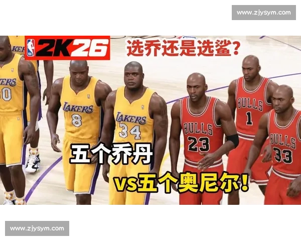 乔丹与奥尼尔巅峰对决背后真正决定历史地位的五个关键瞬间 乔丹与奥尼尔巅峰对决背后真正决定历史地位的五个关键瞬间